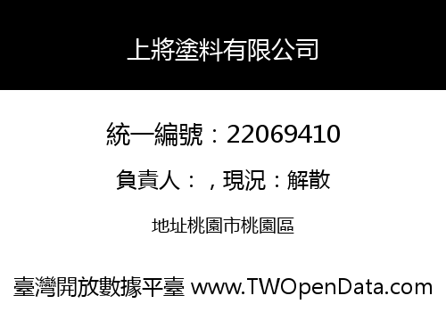 上將塗料有限公司