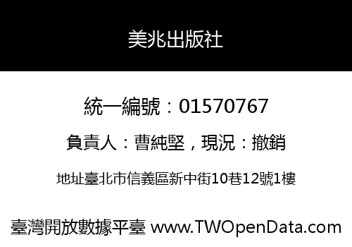美兆出版社