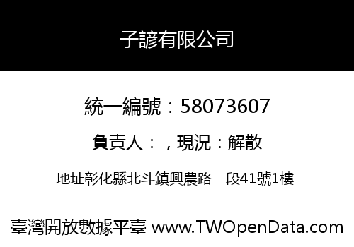 子諺有限公司