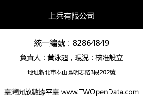 上兵有限公司