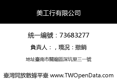 美工行有限公司