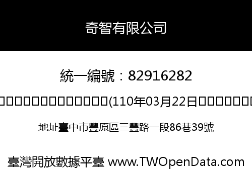 奇智有限公司
