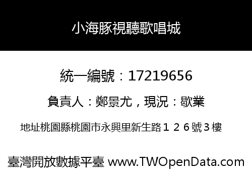 小海豚視聽歌唱城