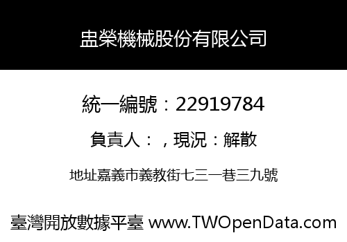 盅榮機械股份有限公司