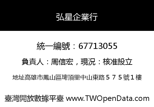 弘星企業行