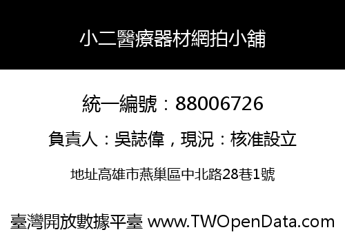 小二醫療器材網拍小舖