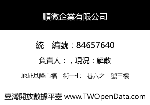 順微企業有限公司