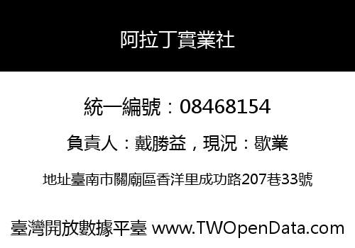 阿拉丁實業社