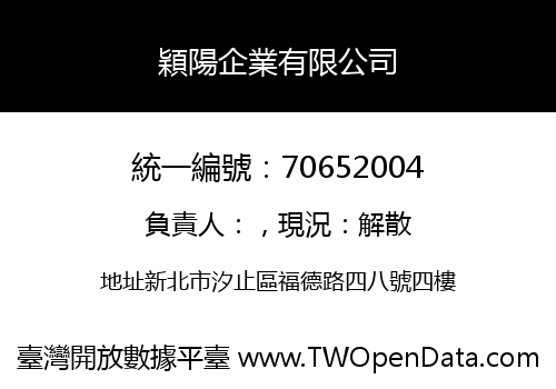 穎陽企業有限公司