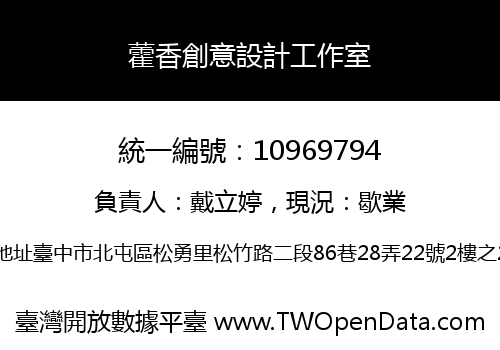 藿香創意設計工作室