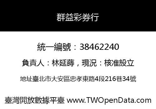 群益彩券行