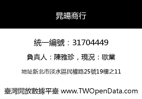 晁暘商行