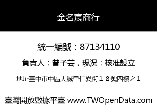 金名宸商行