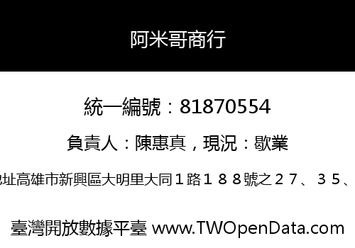 阿米哥商行