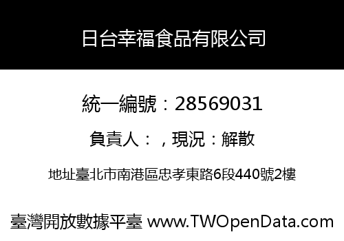 日台幸福食品有限公司