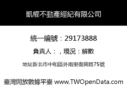 凱權不動產經紀有限公司