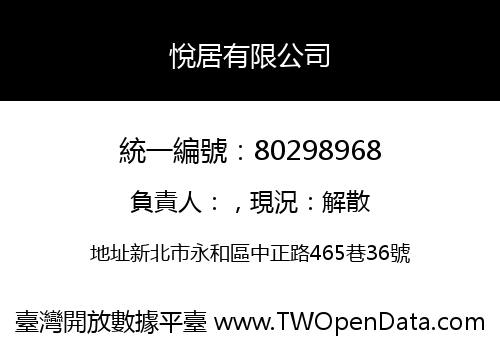 悅居有限公司