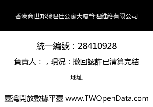香港商世邦魏理仕公寓大廈管理維護有限公司