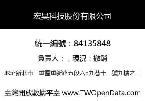 宏昊科技股份有限公司
