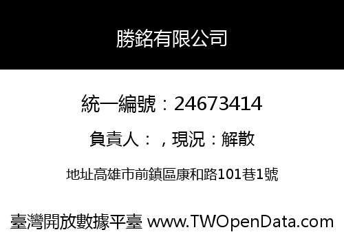 勝銘有限公司