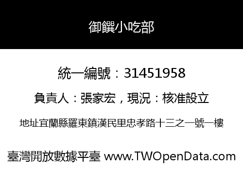 御饌小吃部