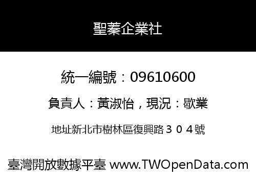聖蓁企業社