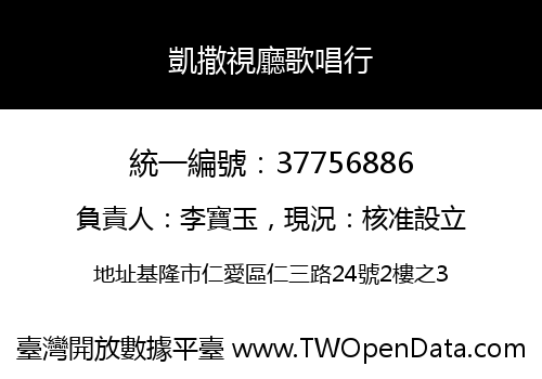 凱撒視廳歌唱行