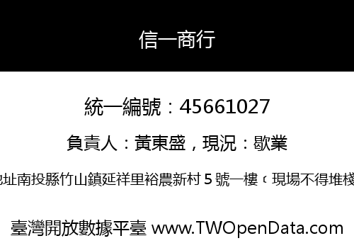 信一商行