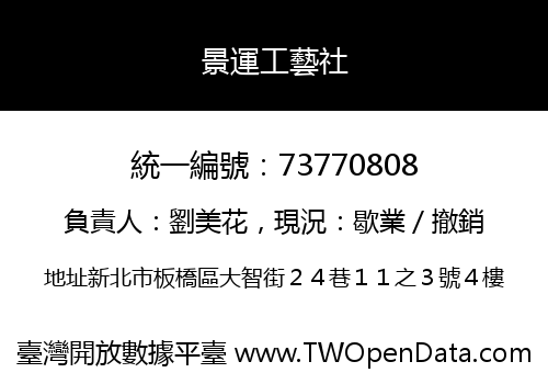 景運工藝社