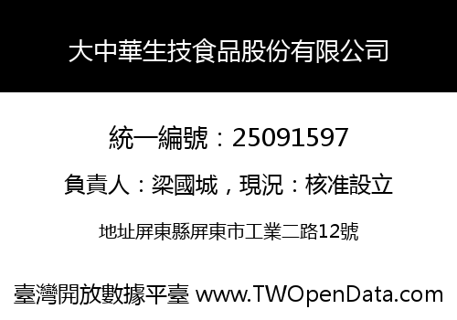 大中華生技食品股份有限公司