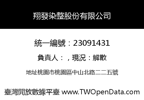 翔發染整股份有限公司