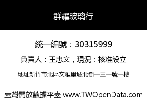 群耀玻璃行