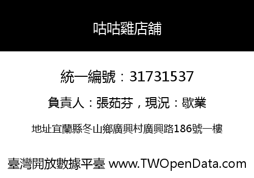 咕咕雞店舖