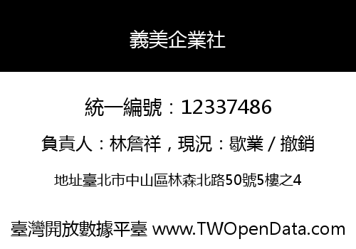義美企業社