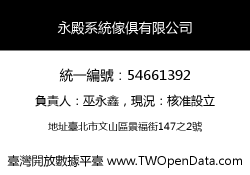 永殿系統傢俱有限公司