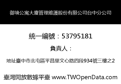 御境公寓大廈管理維護股份有限公司台中分公司