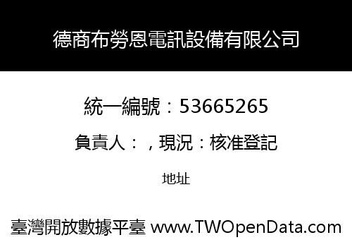 德商布勞恩電訊設備有限公司