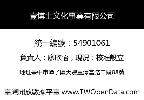 壹博士文化事業有限公司