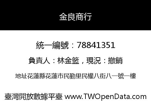 金良商行