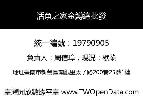 活魚之家金鱒總批發