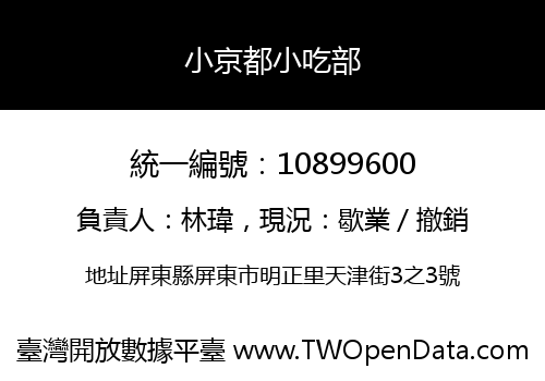 小京都小吃部