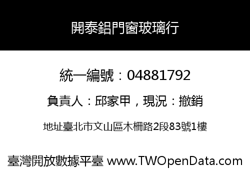 開泰鋁門窗玻璃行