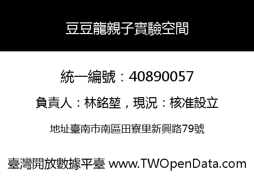 豆豆龍親子實驗空間