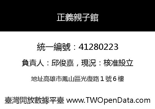 正義親子館