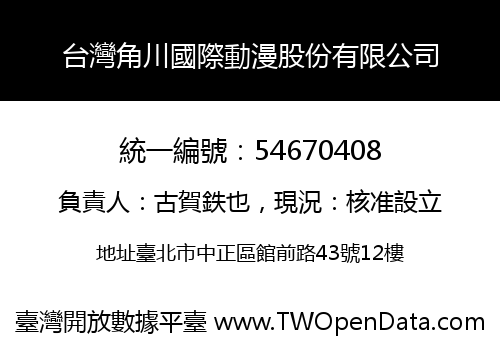 台灣角川國際動漫股份有限公司