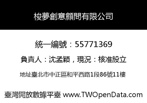 梭夢創意顧問有限公司