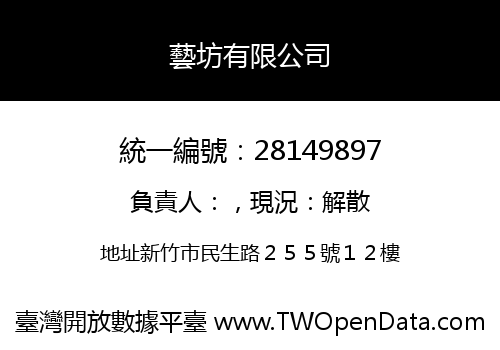 藝坊有限公司