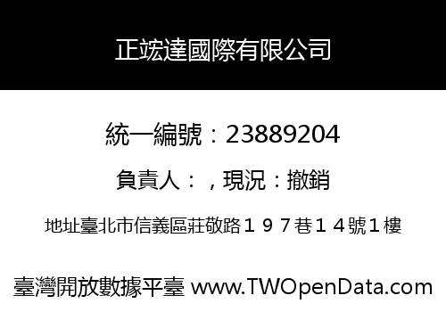 正竤達國際有限公司