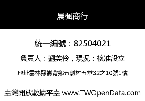 晨楓商行
