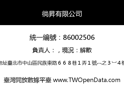 徜昇有限公司